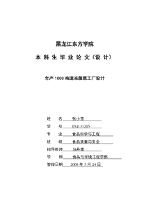 年产1000吨速冻蔬菜工厂设计