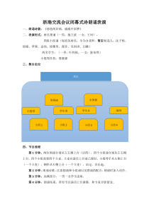 悠悠两岸情,威威中国梦--脚本