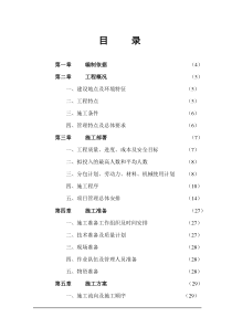 悠悠小区工程项目管理实施规划