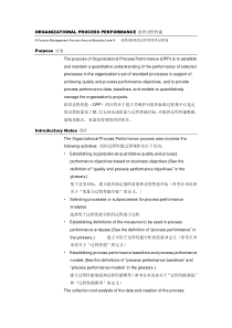 CMMI1.3《组织过程性能》翻译