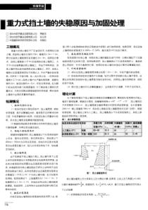 重力式挡土墙的失稳原因与加固处理