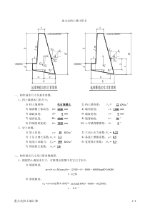 重力式挡土墙设计范例