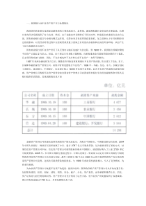 不良资产评估方法及注意事项