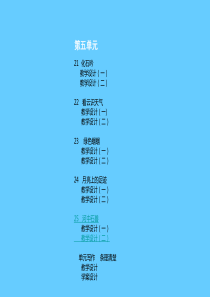 山东省临沂市蒙阴县第四中学七年级语文上册《第25课 河中石兽》课件(新人教版)