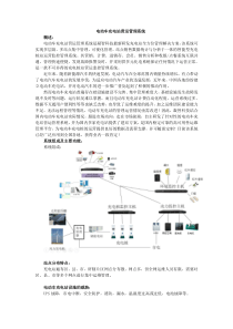 电动车充电站营运管理系统