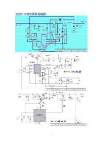 电动车电路图和维修4