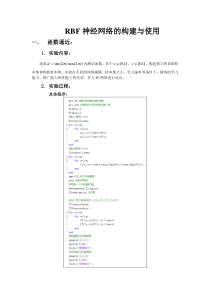 RBF神经网络的构建与使用