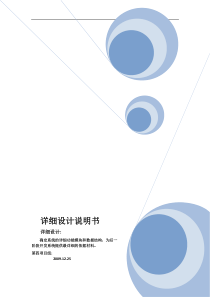 教务管理系统――详细设计说明书