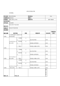 教务管理系统测试用例