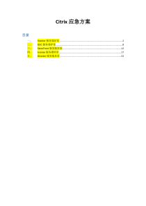 Citrix应急方案