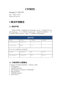 Citrix系列三 XenApp6.5安装文档