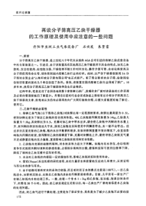 再谈分子筛高压乙炔干燥器的工作原理及使用中应注意的一些问题