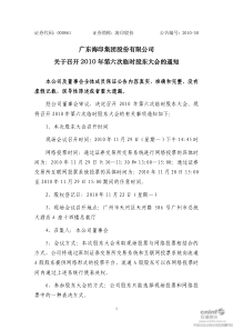 海印股份：关于召开XXXX年第六次临时股东大会的通知 XXXX-11-11