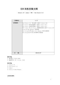 SUN双机安装文档