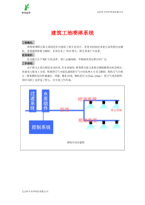 喷淋建筑工地喷淋降尘系统方案