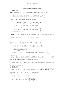 三点共线问题的一个重要结论及应用