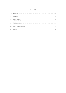 承插型盘扣式钢管支架施工及方案