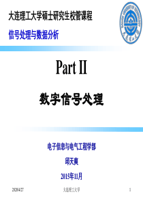 5-离散傅里叶变换与快速傅里叶变换