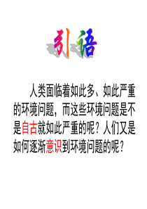 42人地关系思想的演变_43可持续发展的基本内涵