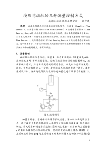 液压挖掘机的三种流量控制方式-田少民