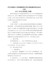 国语培训计划