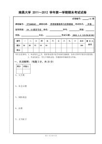 南昌大学思修考试试卷1