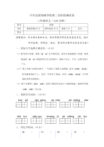 部编本三年级下册语文期中测试卷