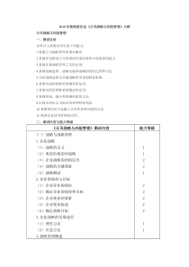 《公司战略与风险管理》考试大纲