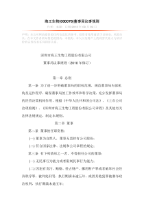 利益多元化与社会治理结构转型