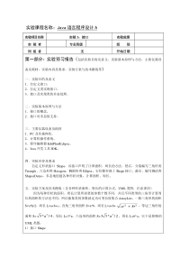 Java语言程序设计A实验3：接口