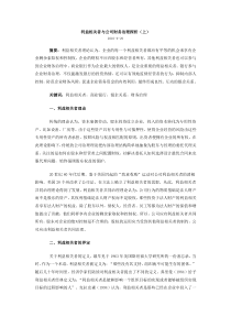 利益相关者与公司财务治理探析