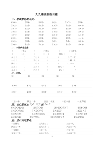 九九乘法表练习题