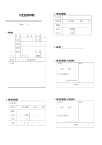 护士变更注册申请审核表A3