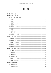 设计招标文件示范文本(2013版-8月)