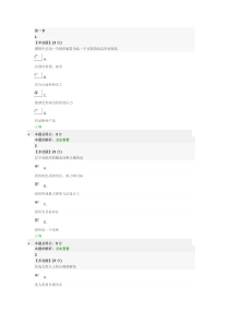 领导力与高效能组织第一到第八章答案