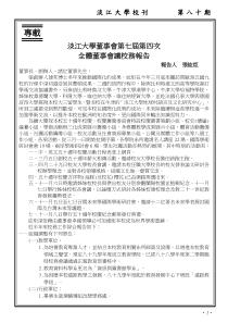 淡江大学董事会第七届第四次