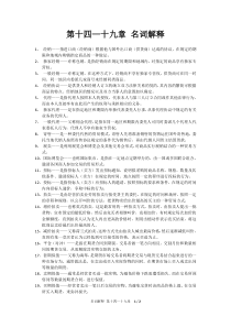 国际贸易名词解释第十四-十九章