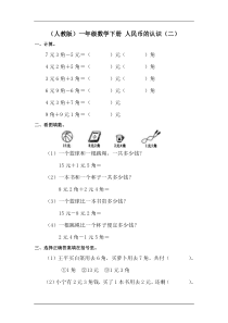 人教版一年级数学人民币的认识练习题