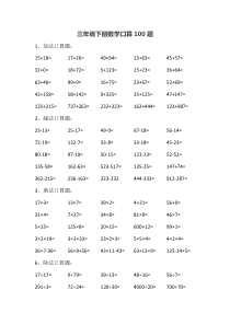 三年级下册数学口算题100题