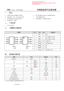 CST118(单通道直流马达驱动器)