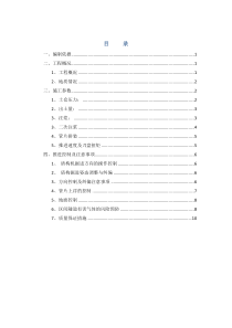 盾构试掘进段施工方案