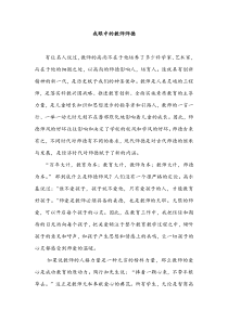 小学师德师风论文我眼中的教师师德