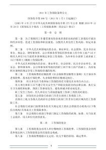 2011年工伤保险条例全文国务院令第586号(2011年1月1日