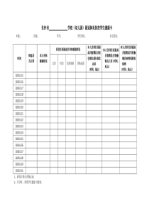 中小学学生开学健康卡