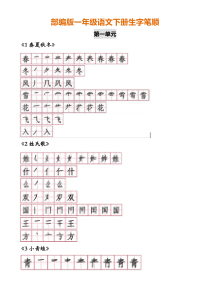 部编版一年级语文下册生字笔顺