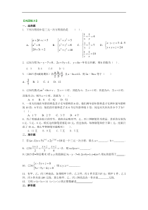 三元一次方程组(提高)巩固练习