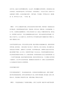 《攀登企业如何赢在风险》风险绳——企业经营的安全绳