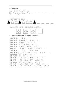 一年级数学找规律练习题