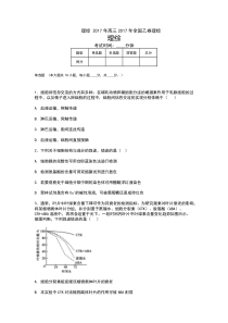 2017年高考真题-理综-(全国I卷)