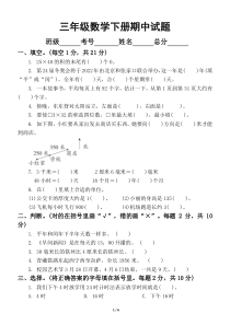 小学数学冀教版三年级下册期中检测卷2